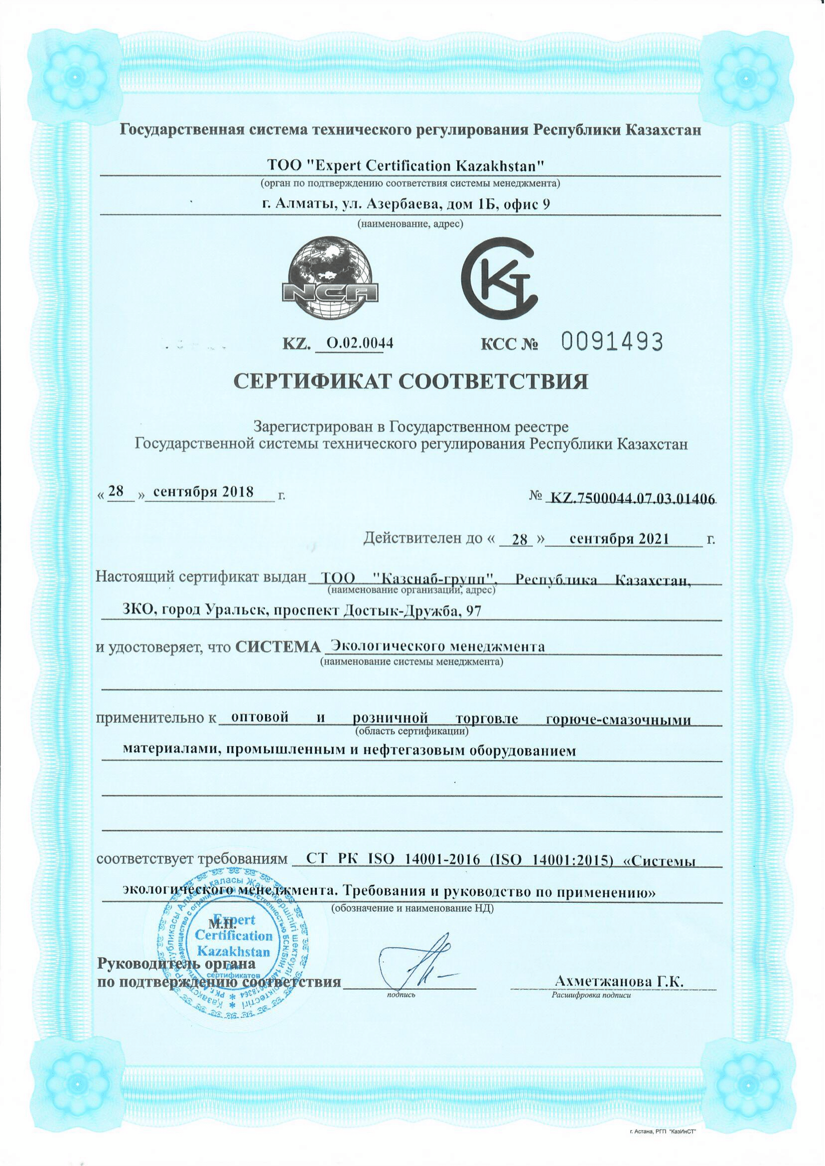 Сертификат