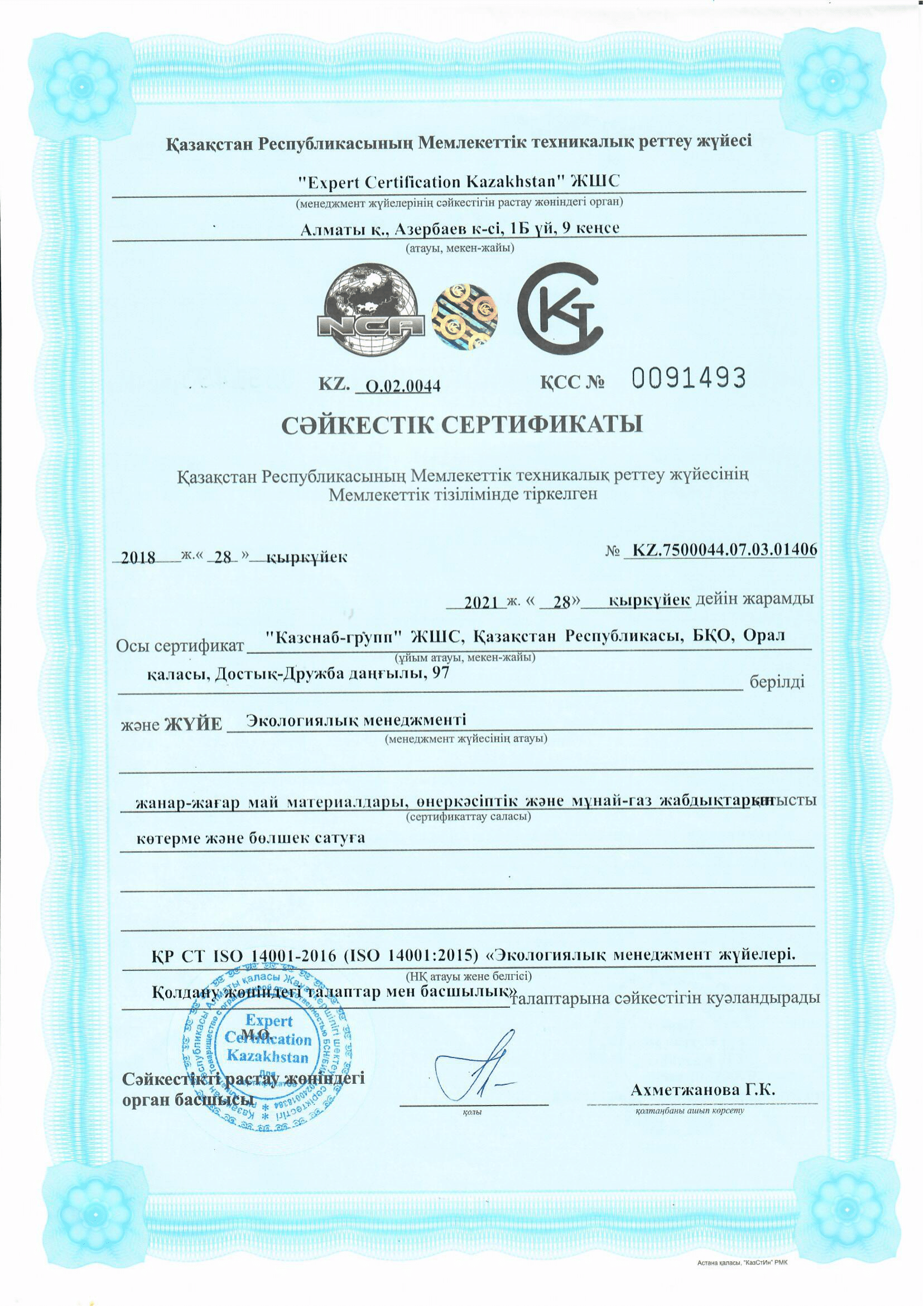 Сертификат