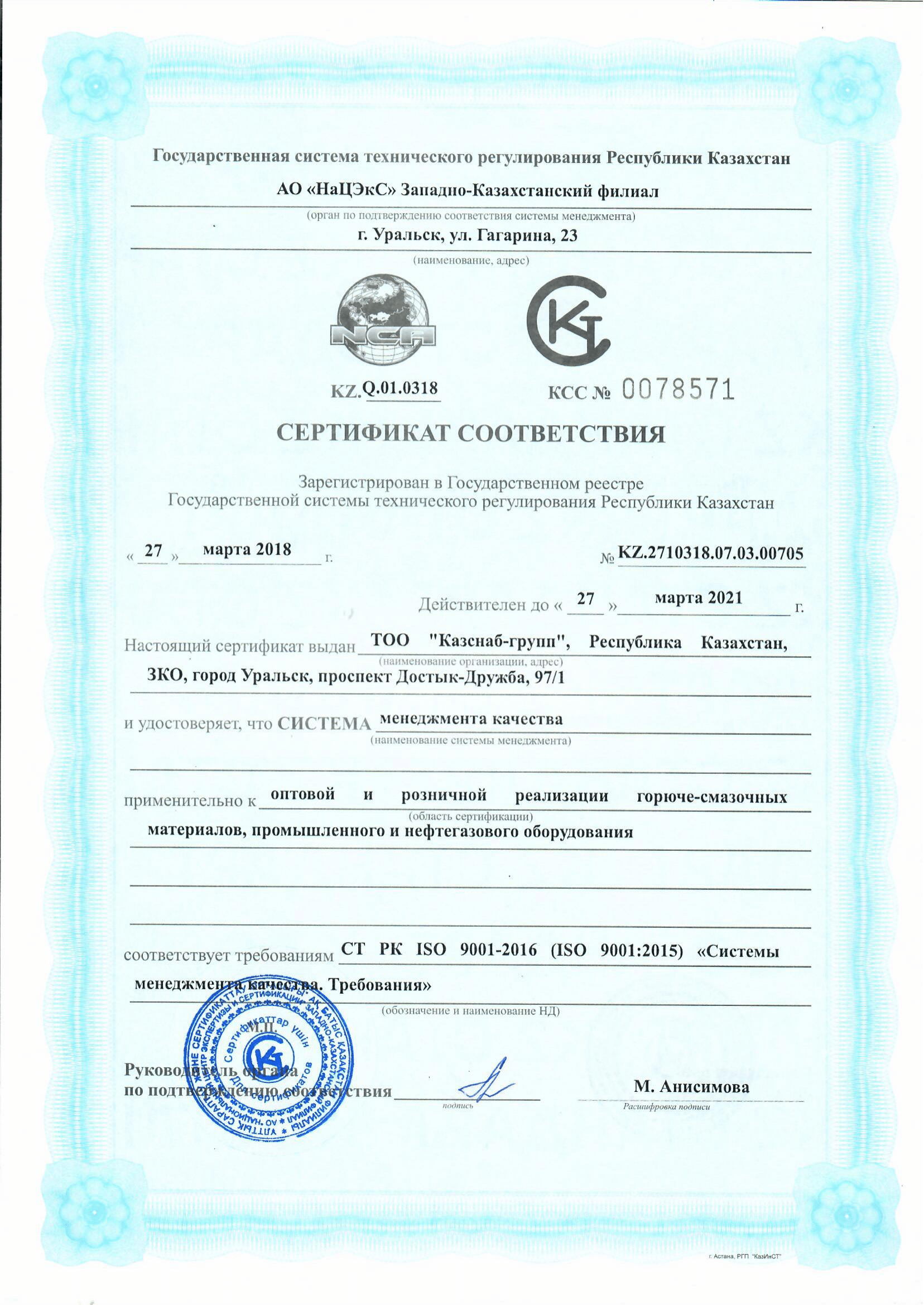 Сертификат