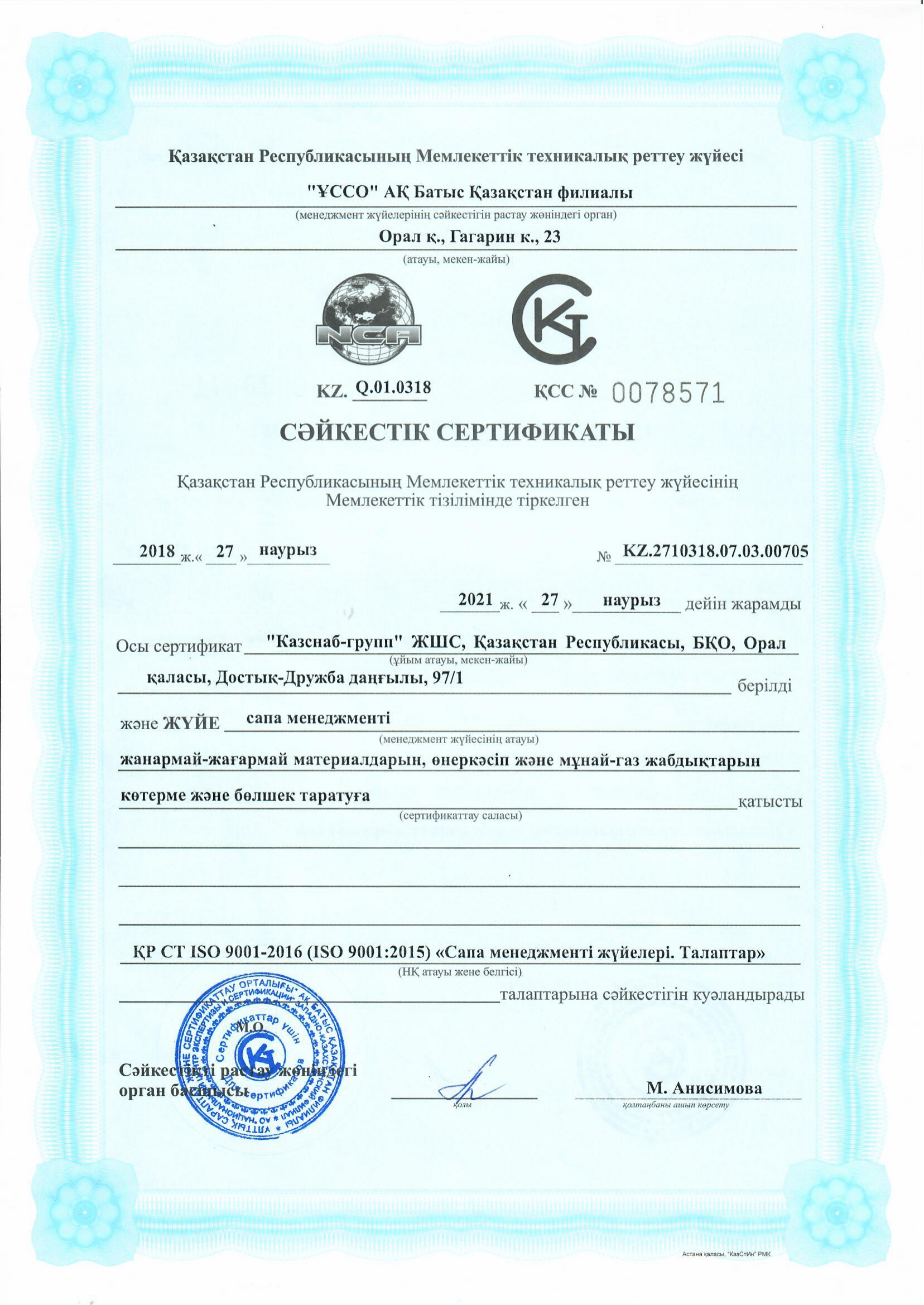 Сертификат