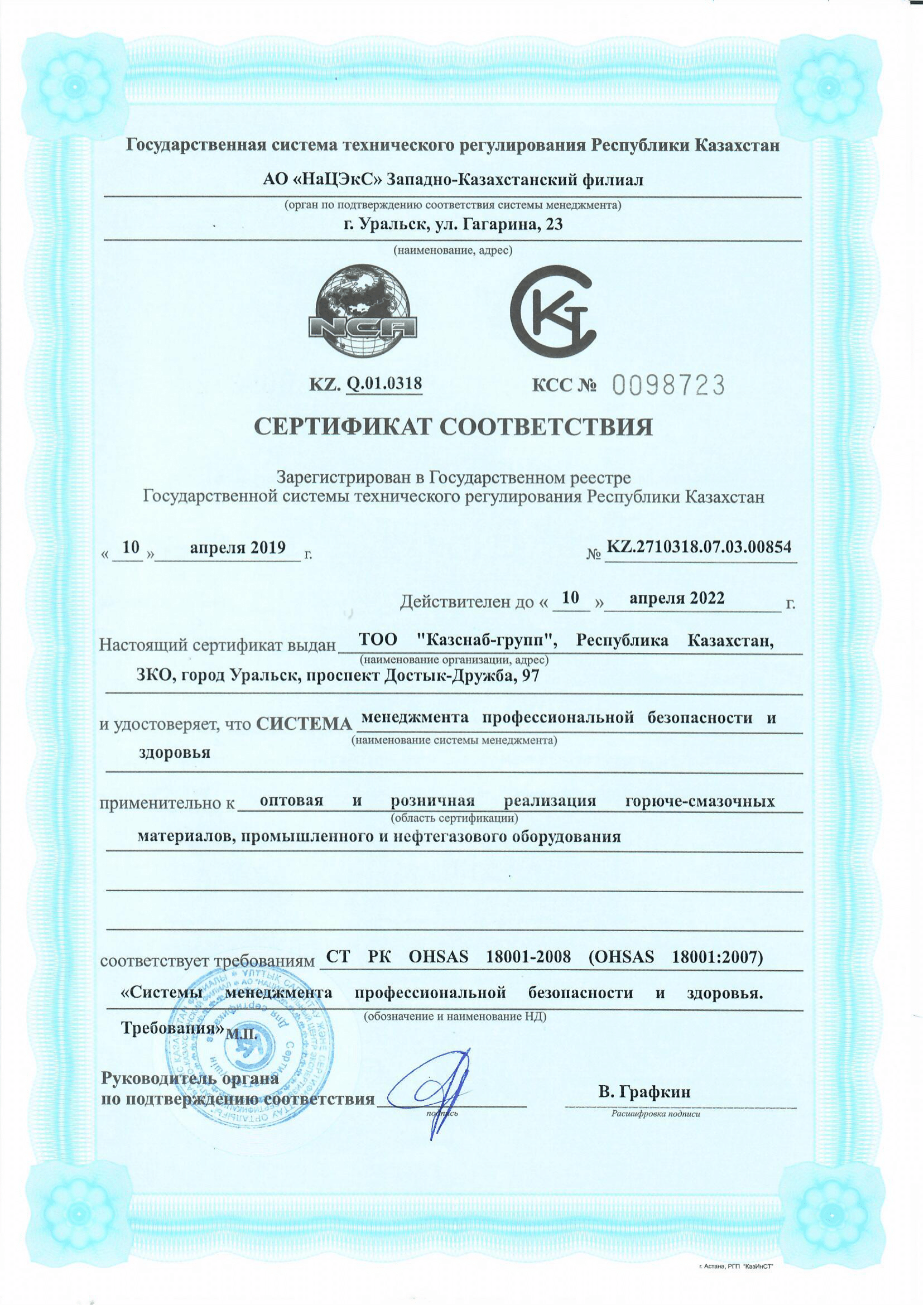 Сертификат