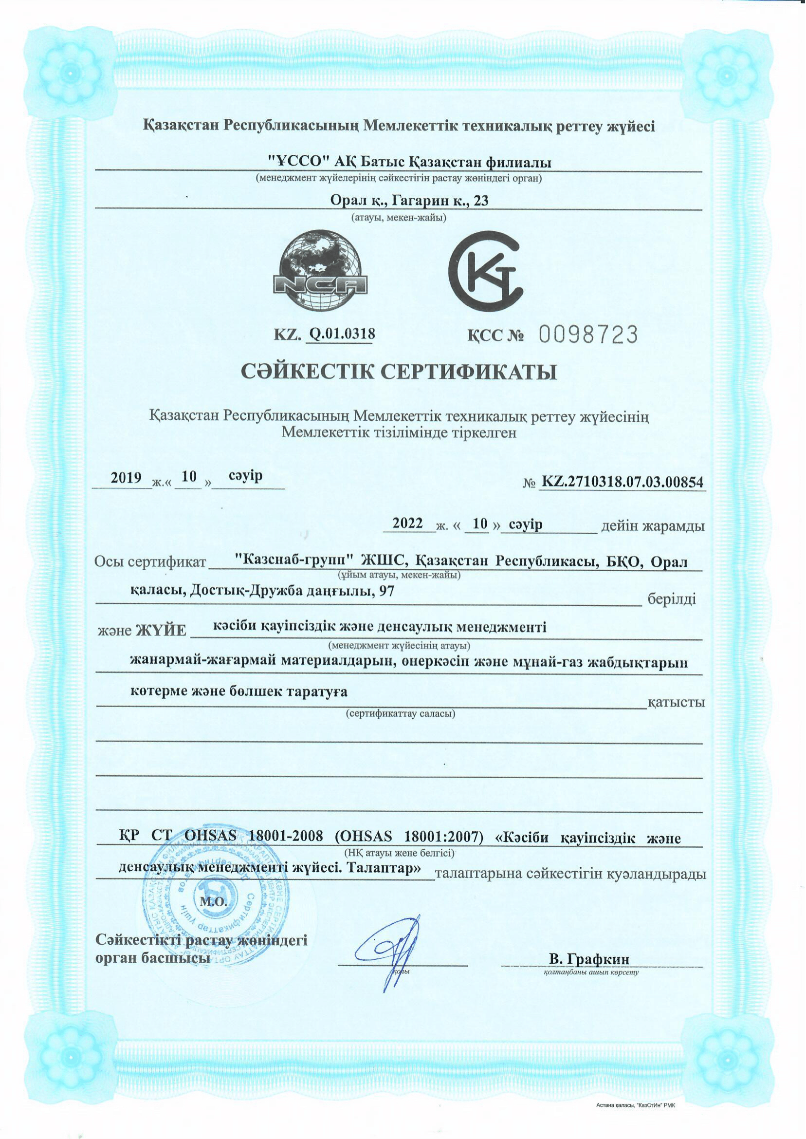 Сертификат